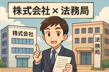 株式会社設立時の法務局手続きマニュアル｜登記申請の流れ・費用・必要書類を全網羅