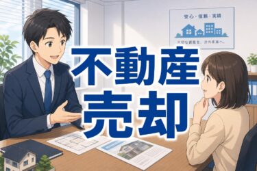 個人から法人へ不動産を売却する注意点とは？譲渡所得税の計算と手続きのポイント