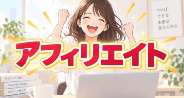 アフィリエイト法人化のタイミングと手順とは？個人事業主から切り替えるメリットを解説